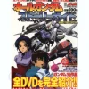 Gundam The Selection Vol. 9
