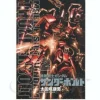 Gundam Thunderbolt #2