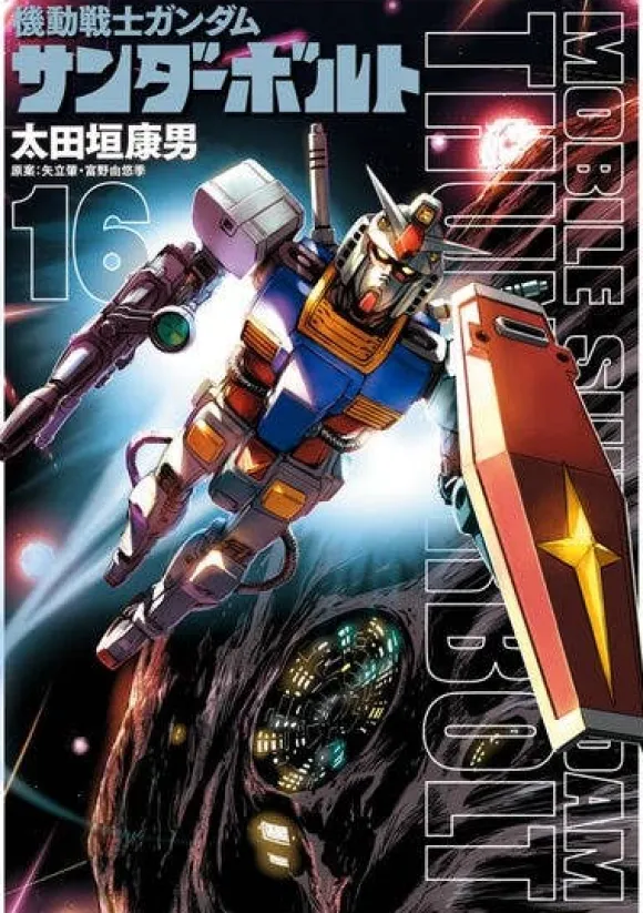 Gundam Thunderbolt #16
