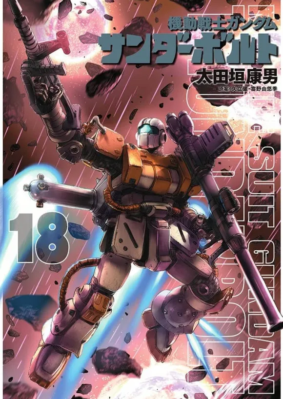 Gundam Thunderbolt #18