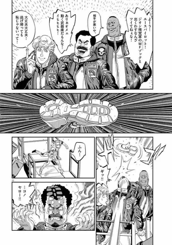 Gundam Thunderbolt #10