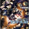 Gundam Thunderbolt #21
