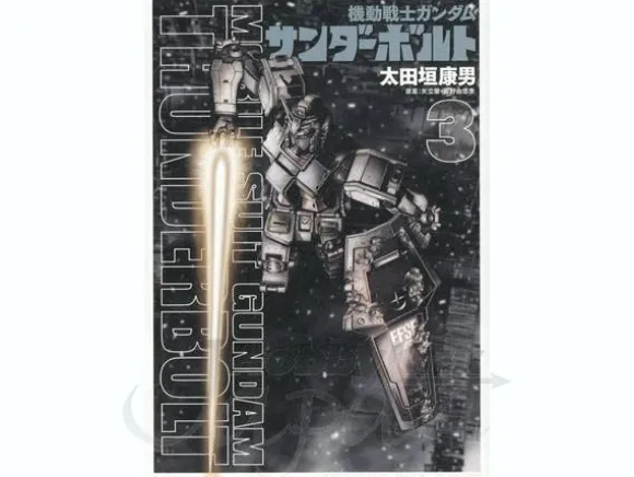 Gundam Thunderbolt #3