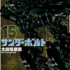 Gundam Thunderbolt #15