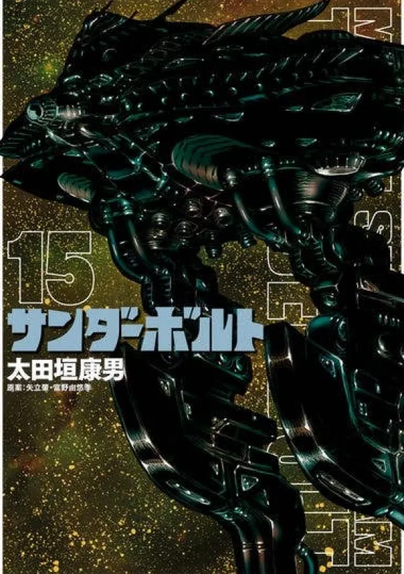 Gundam Thunderbolt #15