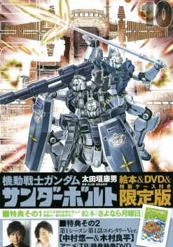 Gundam Thunderbolt #10 Limited Edition (with Picture Book & DVD)