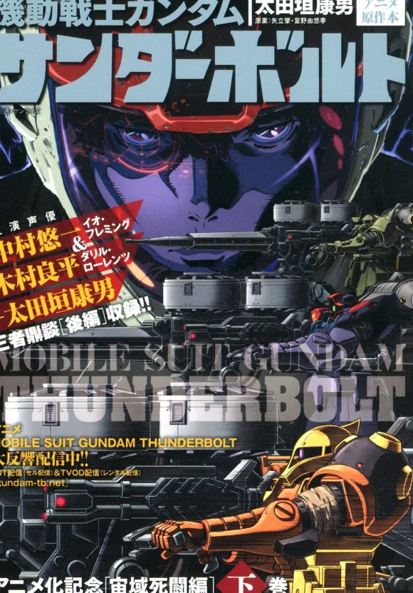 Gundam Thunderbolt "Space Area Desperate Struggle" #02