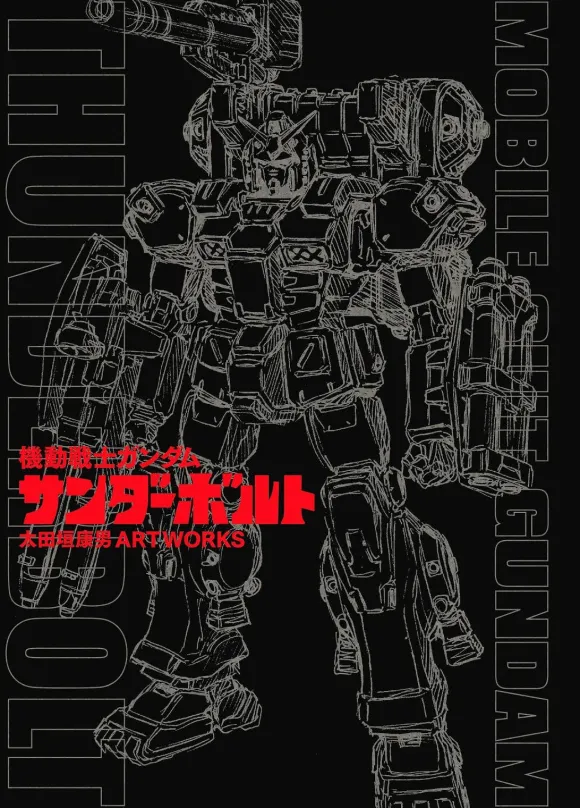 Gundam Thunderbolt Yasuo Ohtagaki ARTWORKS