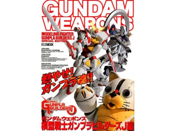 Gundam Weapons: Gunpla Builders J