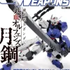 Gundam Weapons: Mobile Suit Gundam Iron-Blooded Orphans Steel Moon