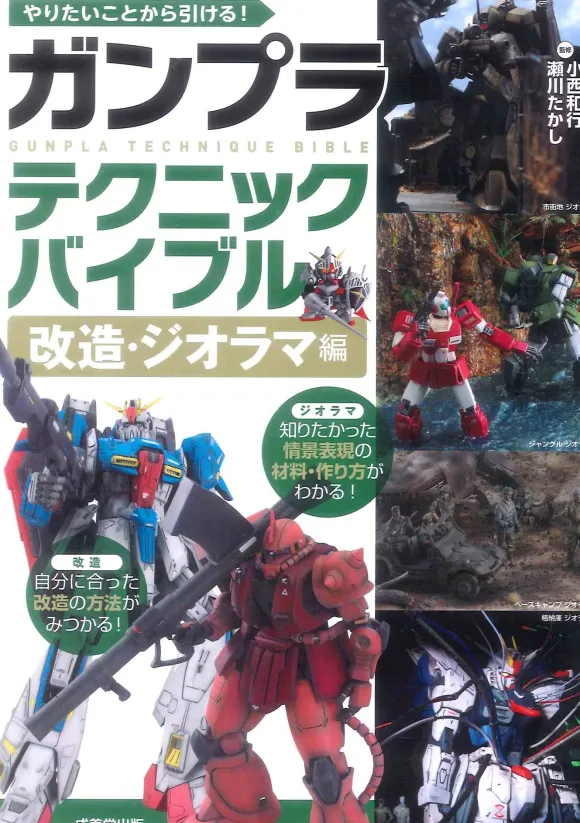 Gunpla Technique Bible Modification/Diorama Edition