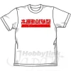 High Mobility Test T-Shirt White XL