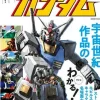 I want to know more! Mobile Suit Gundam