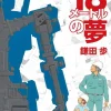 18-Meter Dream (Gundam Factory Yokohama Official Picture Book)
