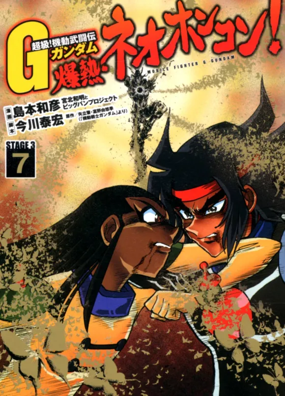 Mobile Fighter G Gundam Bakunetsu Neo Hong Kong! #7