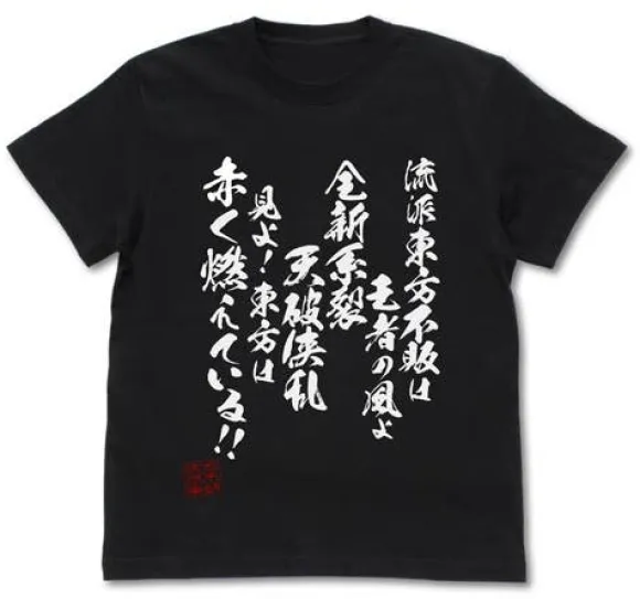 Mobile Fighter G Gundam: Ryuha Undefeated of the East T-shirt: Black - M