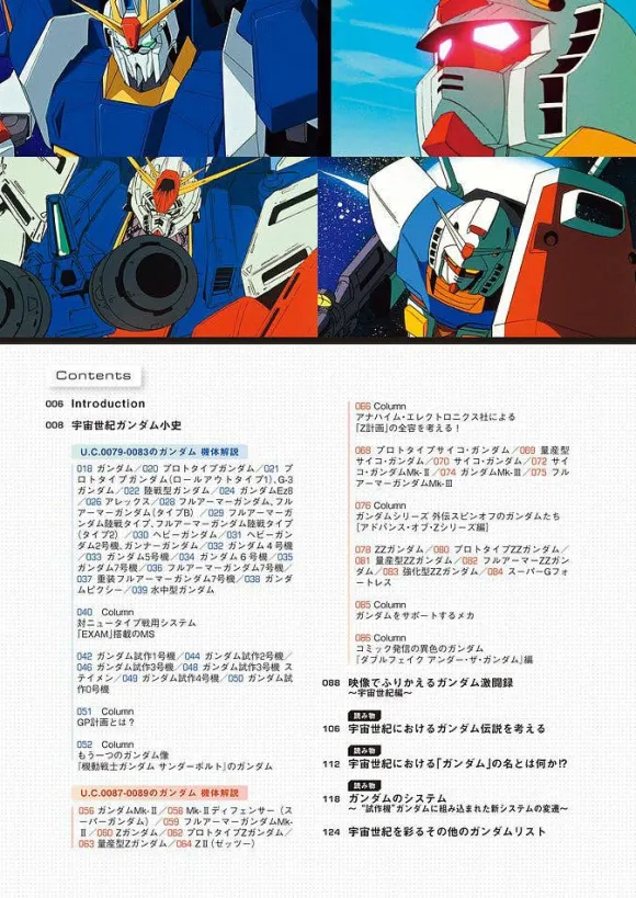 Mobile Suit Complete Works 18 Gundam in Universal Century BOOK