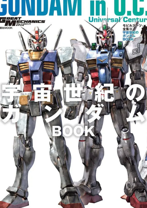 Mobile Suit Complete Works 18 Gundam in Universal Century BOOK
