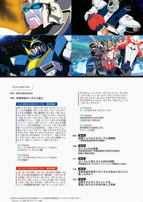 Mobile Suit Complete Works 19 Universal Century Gundam BOOK 2
