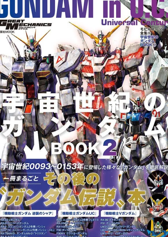 Mobile Suit Complete Works 19 Universal Century Gundam BOOK 2