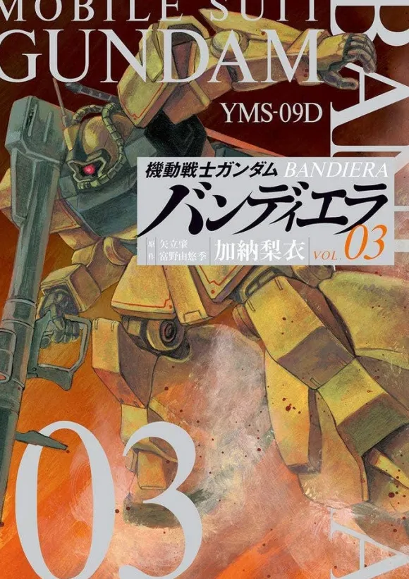 Mobile Suit Gundam Bandiera #03