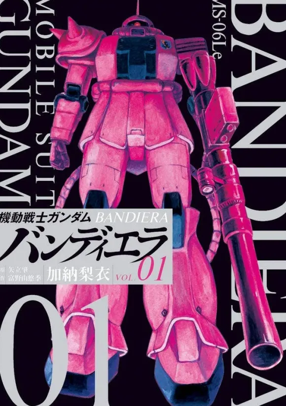 Mobile Suit Gundam Bandiera #01