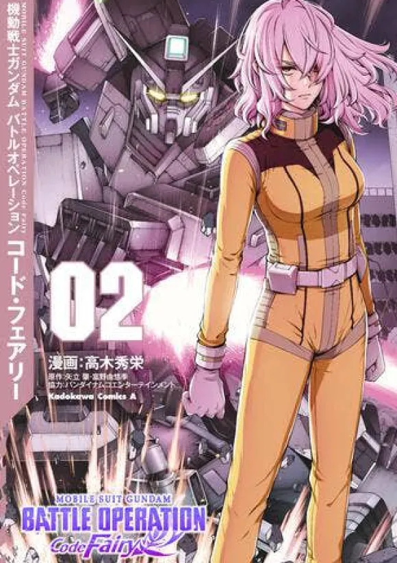 Mobile Suit Gundam Battle Operation Code Fairy # 02