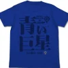 Mobile Suit Gundam: Blue Nova T-Shirt : Royal Blue-XL