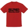 Mobile Suit Gundam: Char Exclusive Use Dry T-shirt: Red - XL