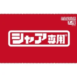 Mobile Suit Gundam: Char's Cleaner Cloth