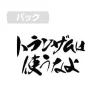 Mobile Suit Gundam 00: Don'T Use Trans-Am! T-Shirt / White-Xl