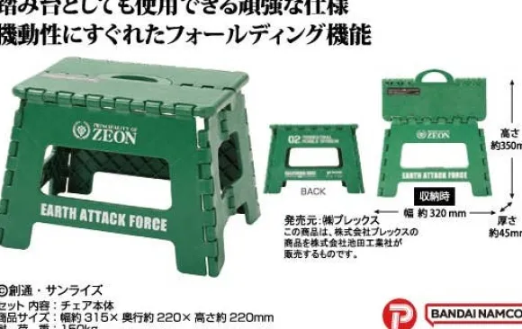 Mobile Suit Gundam Folding Chair