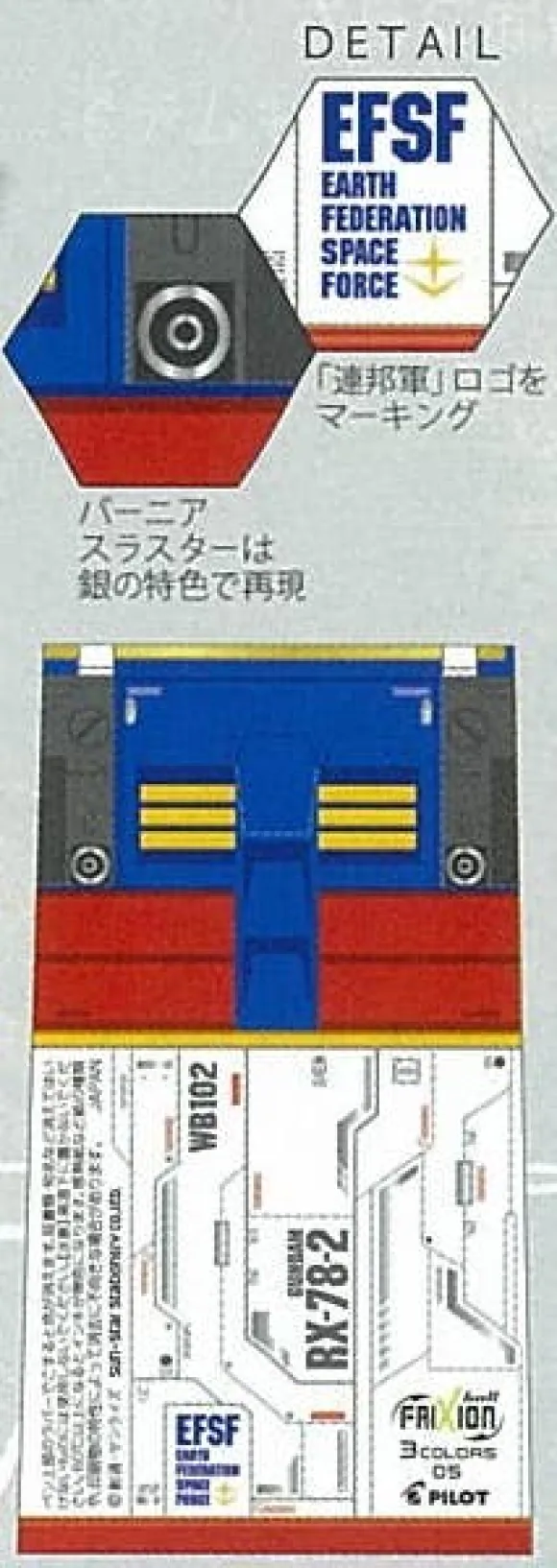 Mobile Suit Gundam: FriXion Ball 3 Gundam