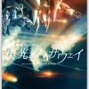 Mobile Suit Gundam: Hathaway's Flash: GSH-017 Poster Art Sticker MV