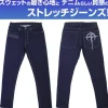 Mobile Suit Gundam: Hathaway's Flash: Mafty Relax Jeans XL