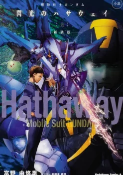 Mobile Suit Gundam: Hathaway's Flash 1
