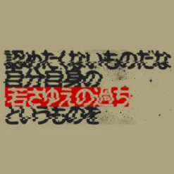 Mobile Suit Gundam: [I Don't Want To Admit That I Made Mistakes In My Youth] T-Shirt / Sand Khaki-XL