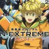 Mobile Suit Gundam: N-EXTREME #02