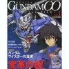 Mobile Suit Gundam 00 Official File Vol. 1