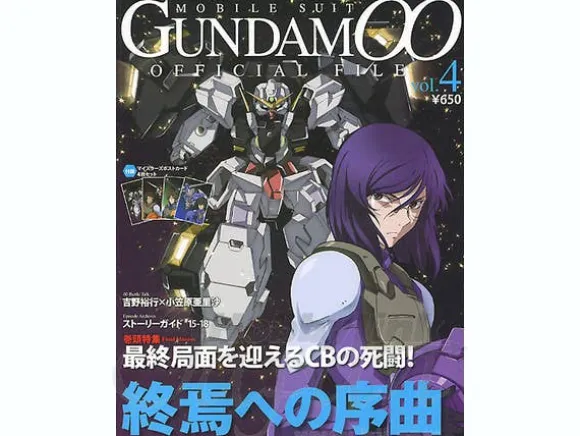 Mobile Suit Gundam 00 Official File Vol. 4
