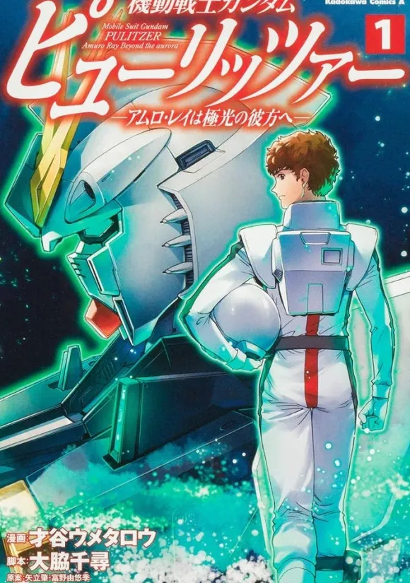 Mobile Suit Gundam PULITZER -Amuro Ray Beyond the Aurora- #1