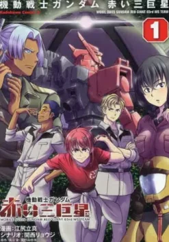 Mobile Suit Gundam Red Giant 03rd MS Team #1