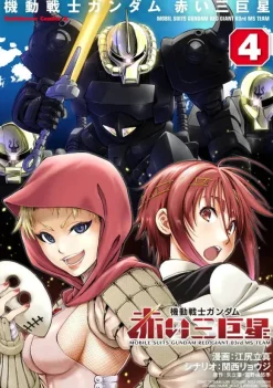 Mobile Suit Gundam Red Giant 03rd MS Team #4