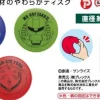 Mobile Suit Gundam Soft Flying Disc (Random 1pc)