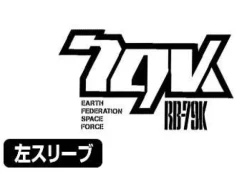 Mobile Suit Gundam: The 08th MS Team: Ball K Type T-shirt: WHITE-L