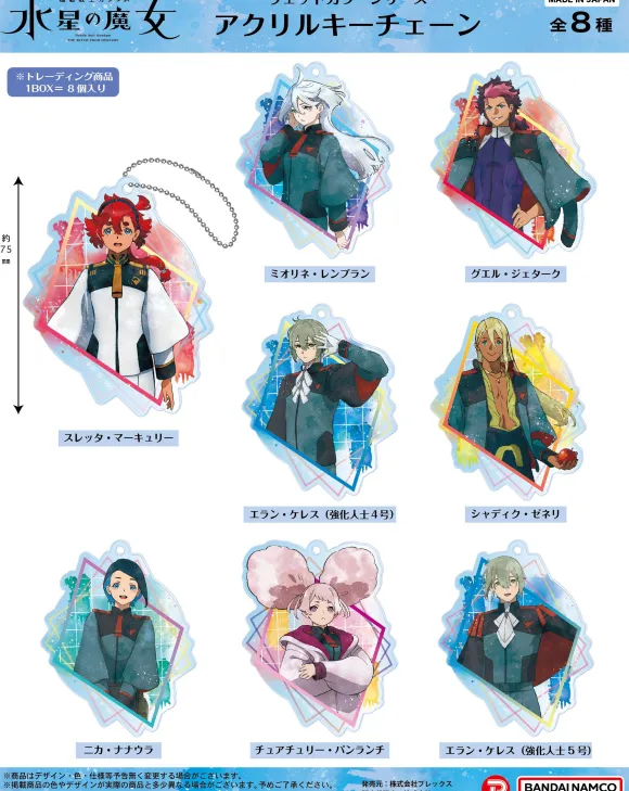 Mobile Suit Gundam The Witch From Mercury: Wet Color Series Acrylic Keychain: 1Box (8pcs)