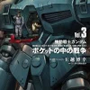 Mobile Suit Gundam: War In The Pocket 3