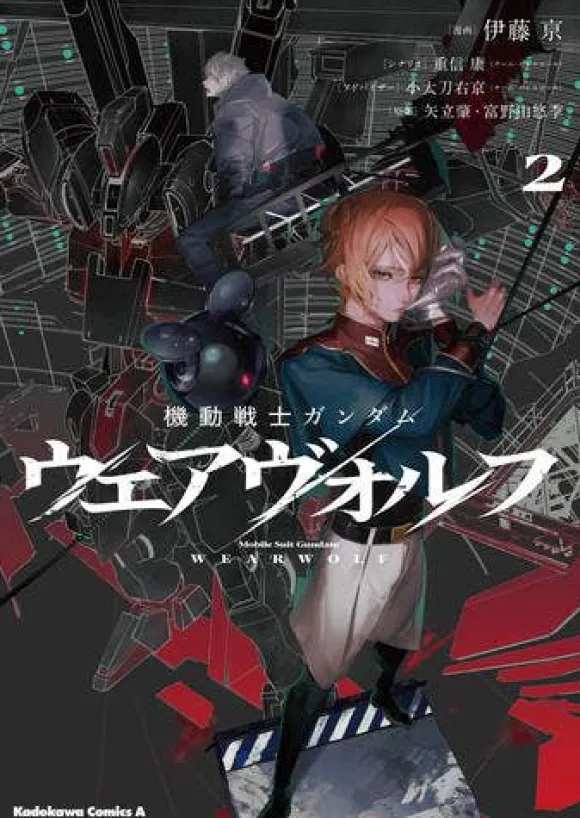 Mobile Suit Gundam Werewolf 2