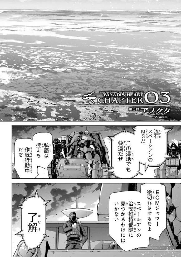 Mobile Suit Gundam Witch of Mercury Vanadis Heart #2