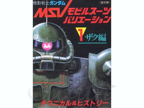Mobile Suit Variations Handbook 1: Zaku